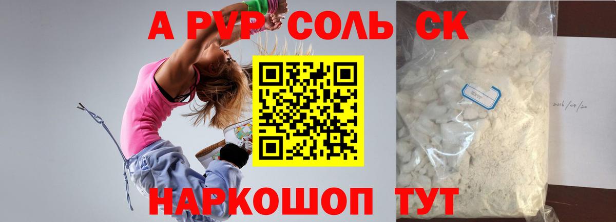 А ПВП VHQ  Alpha PVP Crystall  цены   Магнитогорск  Вход с VPN 