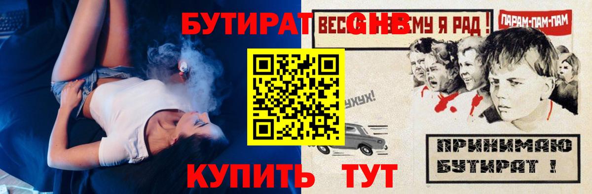 Бутират вода Магнитогорск