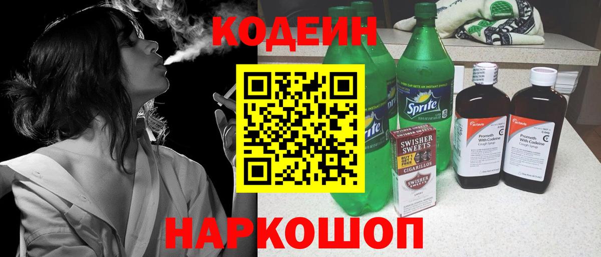 Codein Purple Drank Магнитогорск