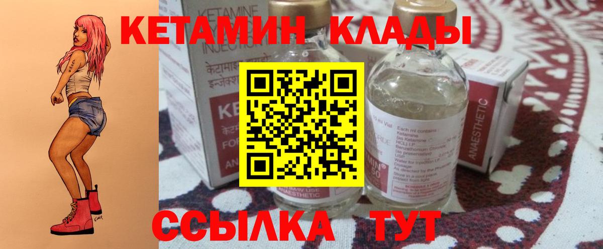 Кетамин VHQ Магнитогорск